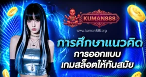 kuman888