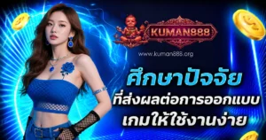 kuman888