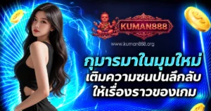 kuman888