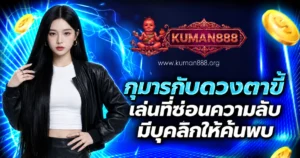 kuman888